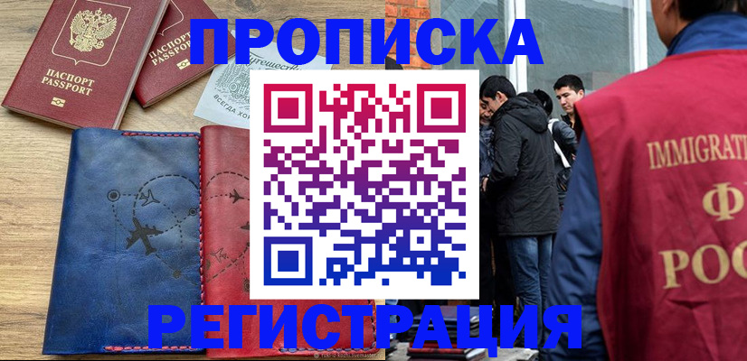 временная регистрация купить в Приморском крае